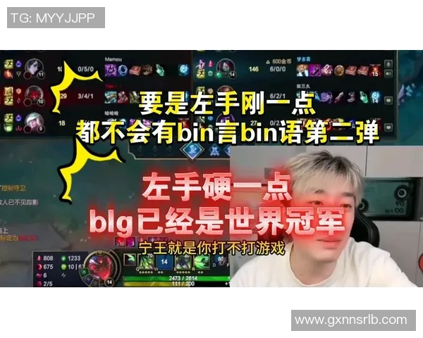 电竞新闻赛后复盘WE与BLG对决的速度分析与战术探讨